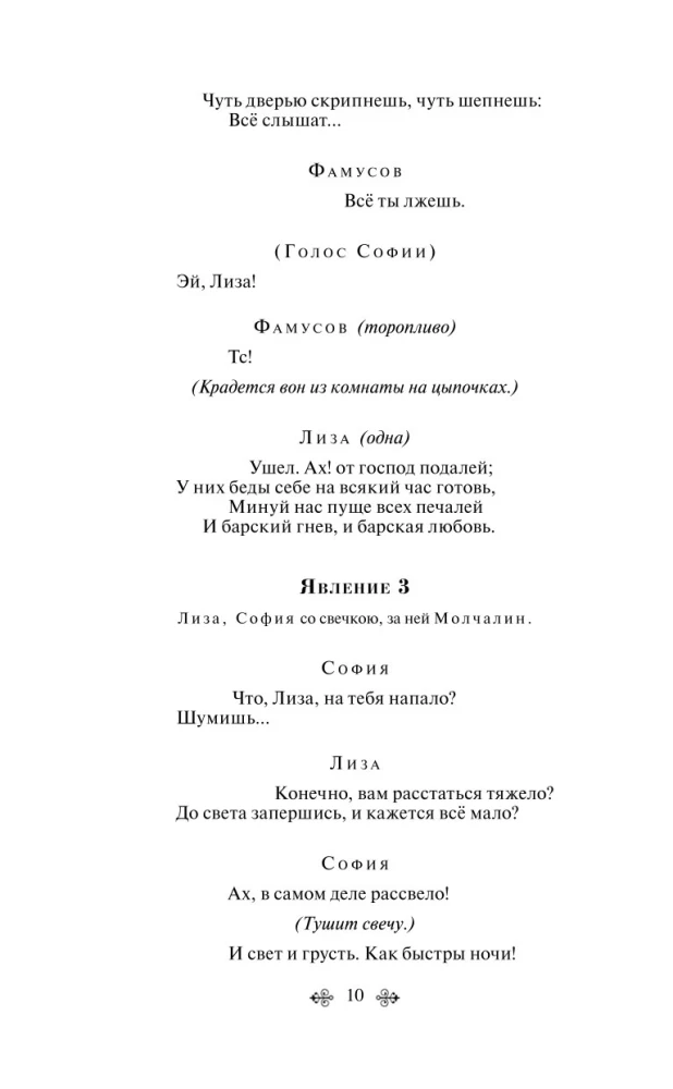 Горе от ума